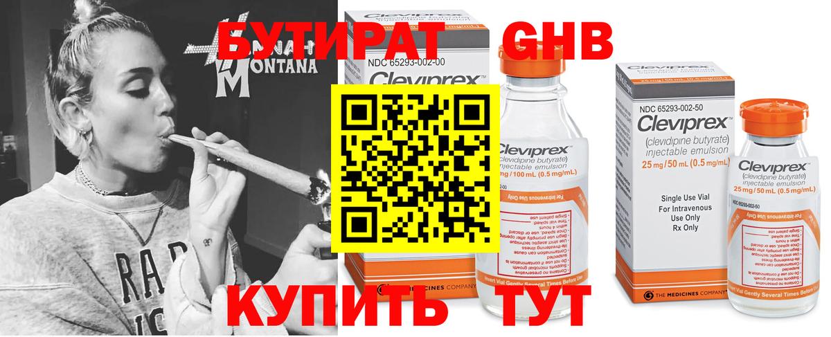 Бутират  Вход с VPN  Киселёвск  БУТИРАТ оксана 