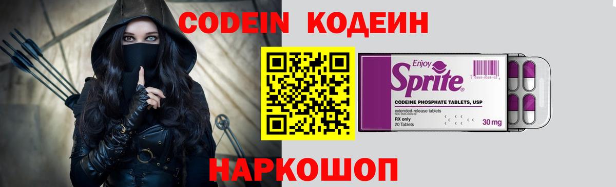 Кодеин напиток Lean (лин) Киселёвск