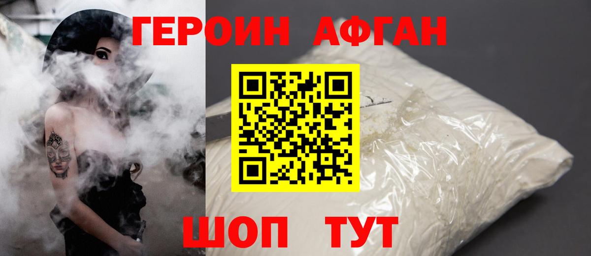 Киселёвск  ГЕРОИН хмурый  Вход с VPN 