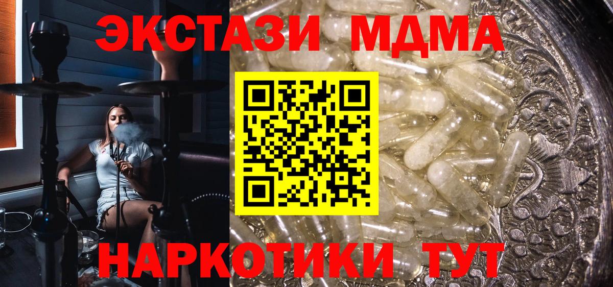 Киселёвск  MDMA кристаллы  Вход с VPN  MDMA  МДМА VHQ 