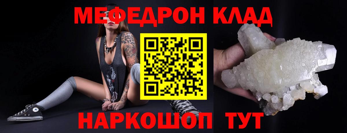 МЕФ mephedrone  МЯУ-МЯУ  Киселёвск  Мефедрон кристаллы  Вход с VPN 