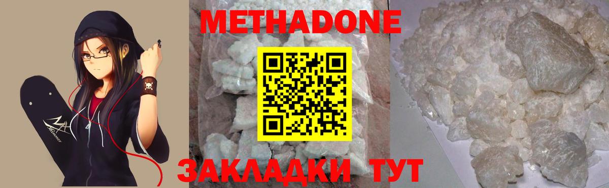 МЕТАДОН methadone Киселёвск