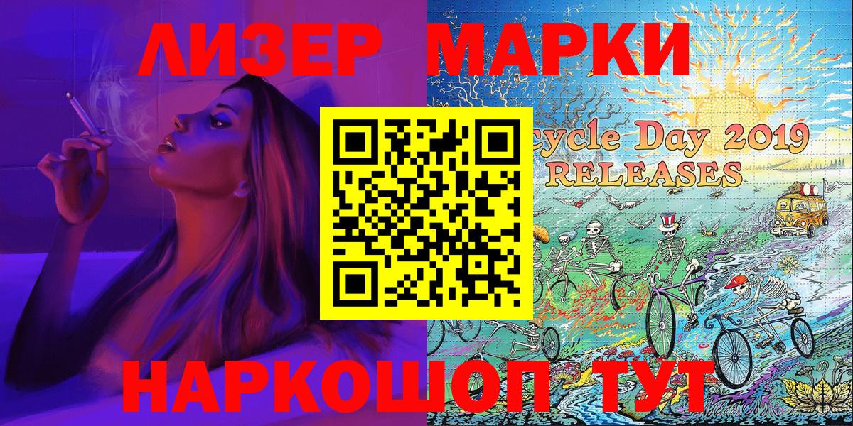 Марки 25I-NBOMe 1,5мг Киселёвск